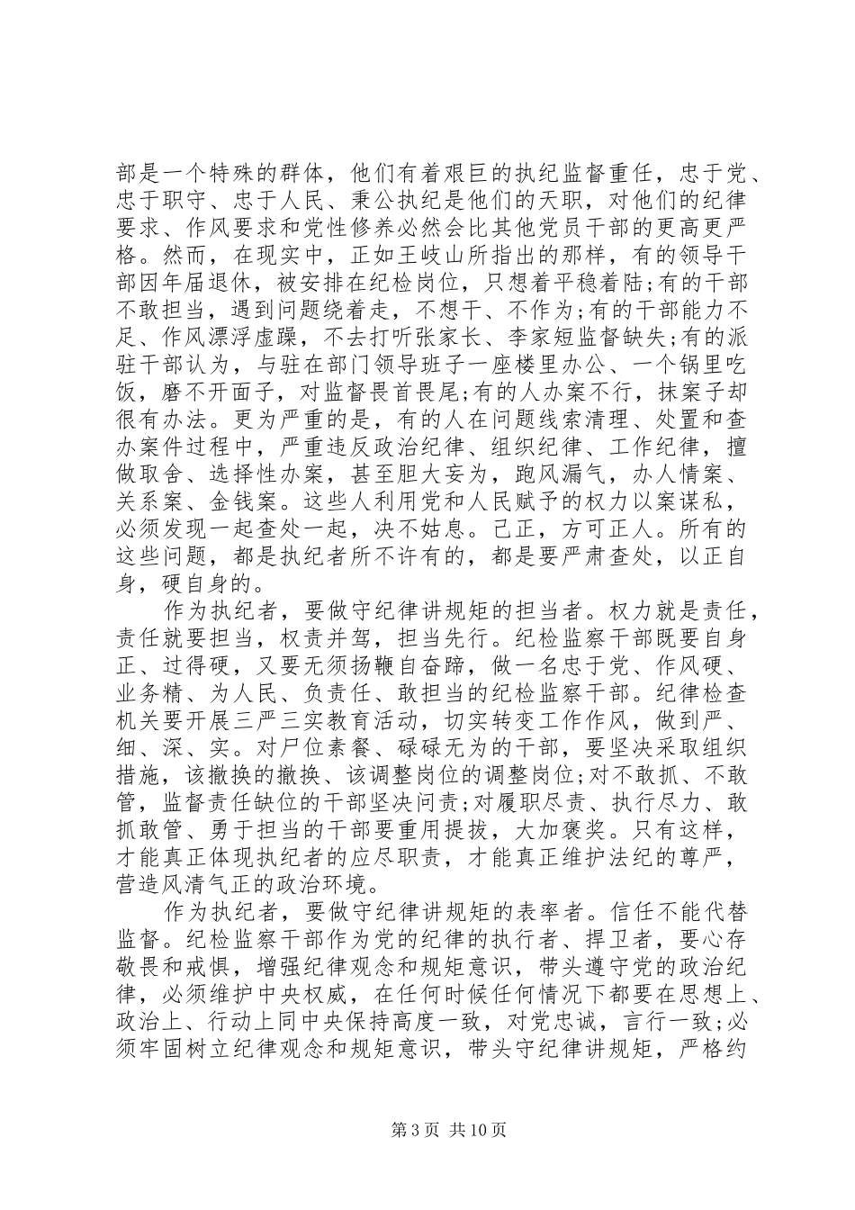 纪律心得体会4篇_第3页