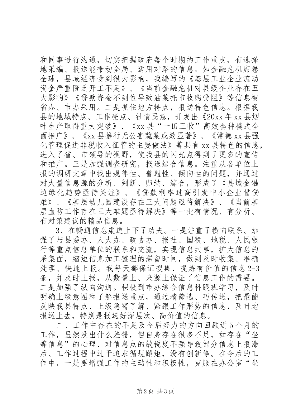 政务信息采编工作心得体会_第2页