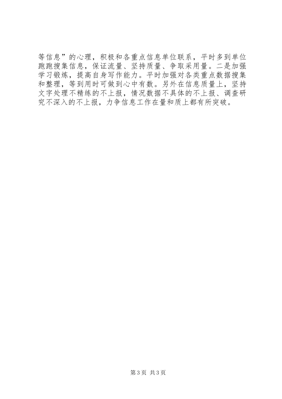 政务信息采编工作心得体会_第3页