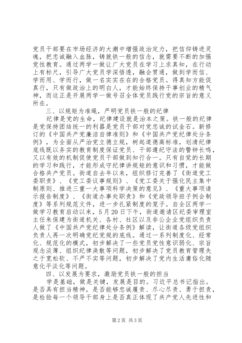 “两学一做”学习心得：“学”上用真功,“做”上动真格_第2页