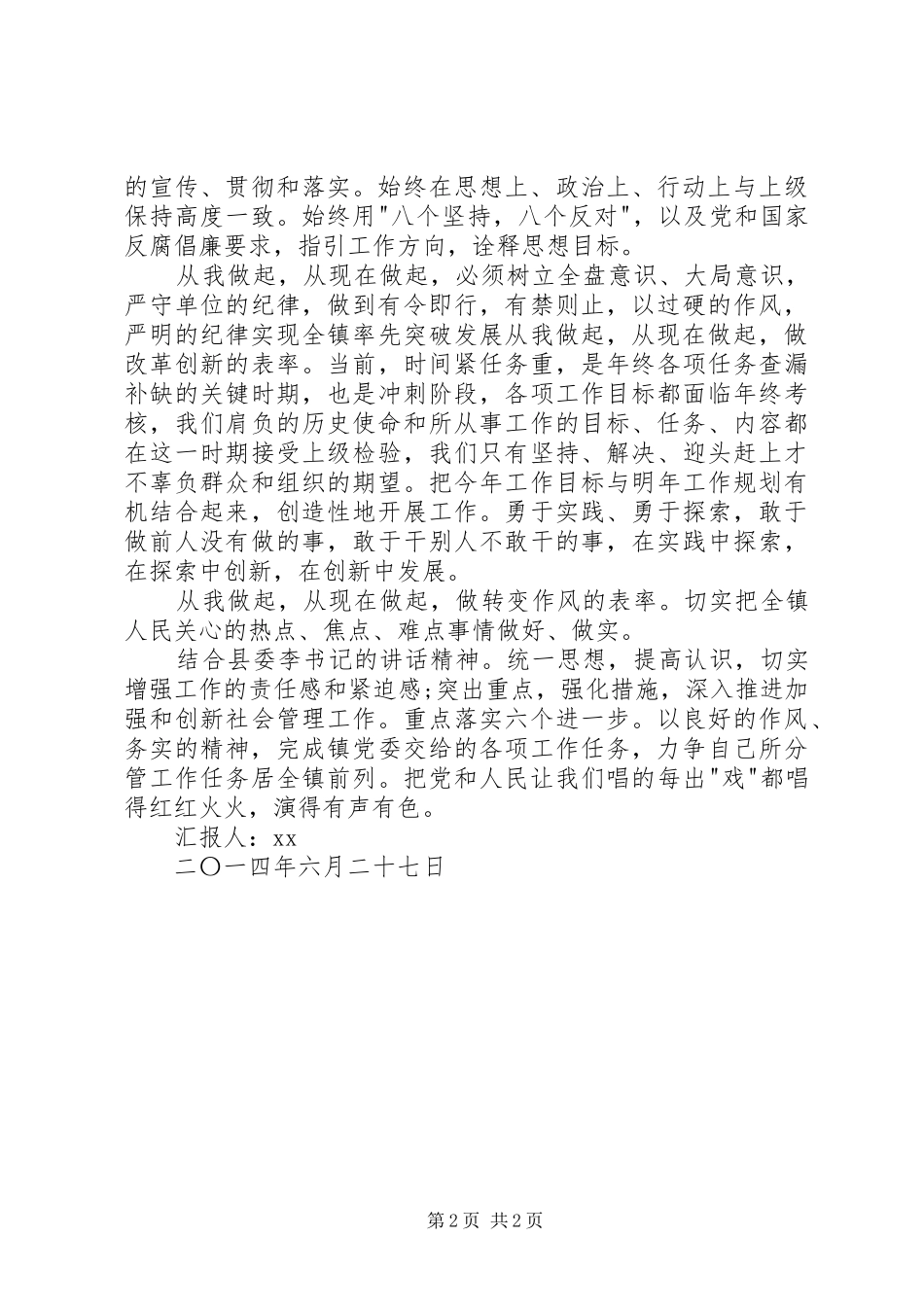 干部作风整顿心得体会思想汇报_第2页