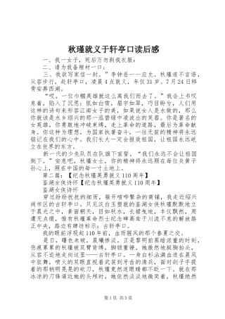 秋瑾就义于轩亭口读后感