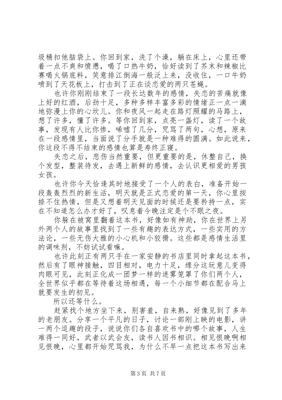 读《玩命爱一个姑娘》心得感悟_第3页