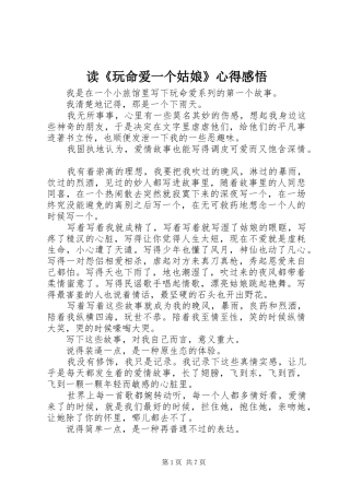 读《玩命爱一个姑娘》心得感悟