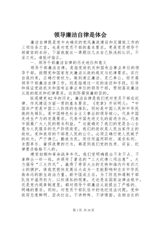 领导廉洁自律是体会