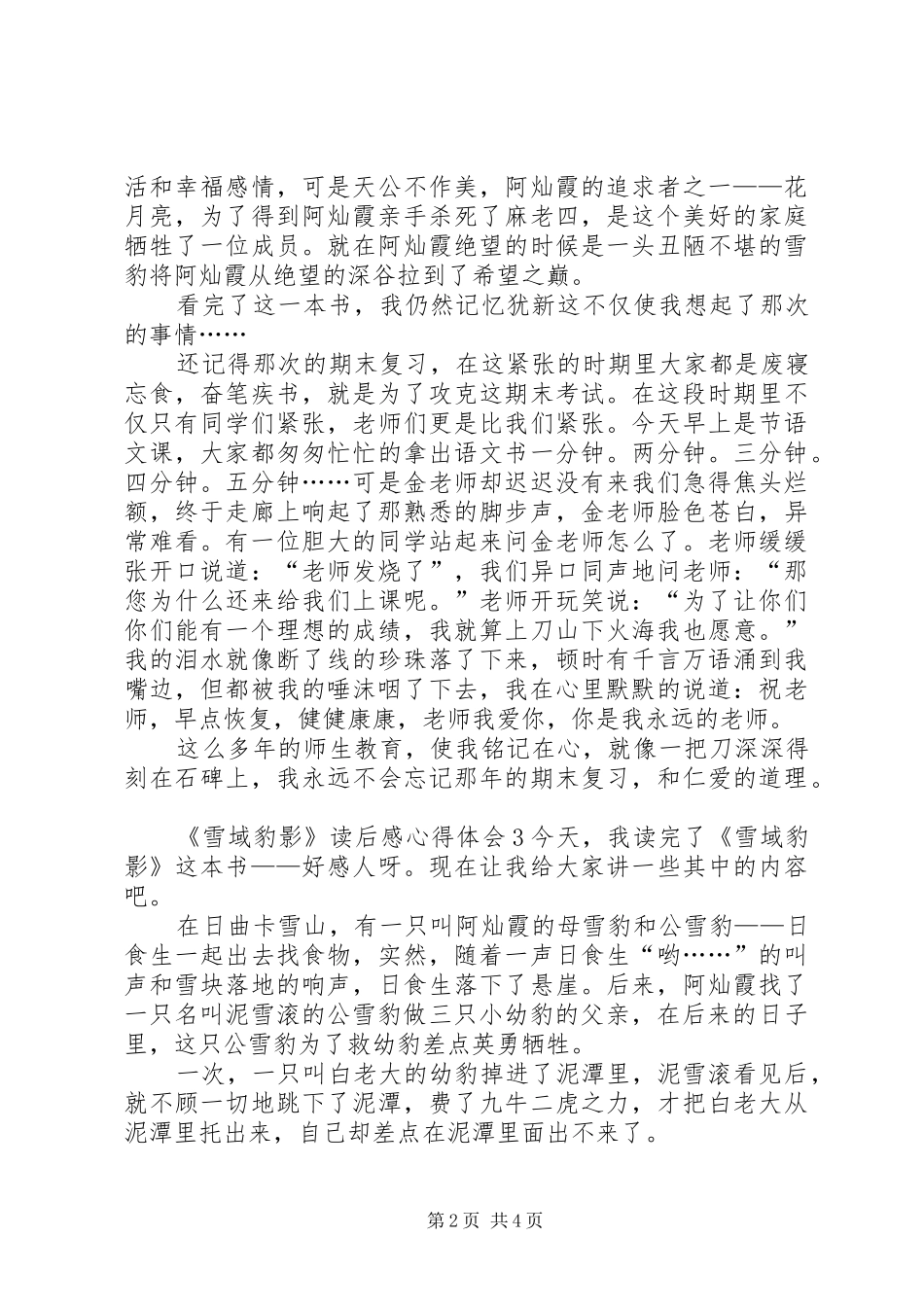 《雪域豹影》读后感心得体会多篇_第2页