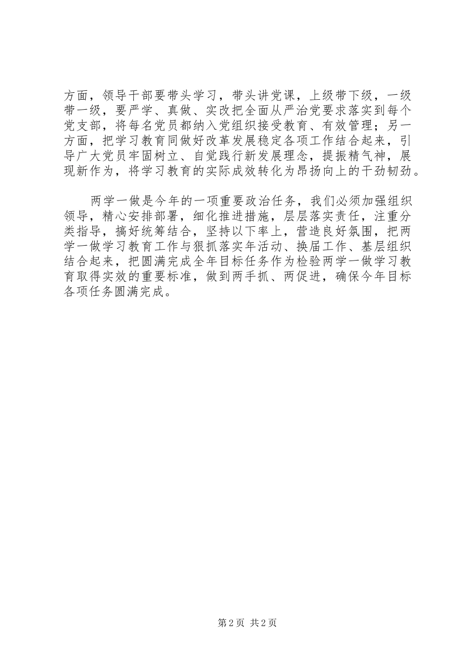 两学一做心得体会：坚持“三要”确保“两学一做”来不得半点“虚”_第2页