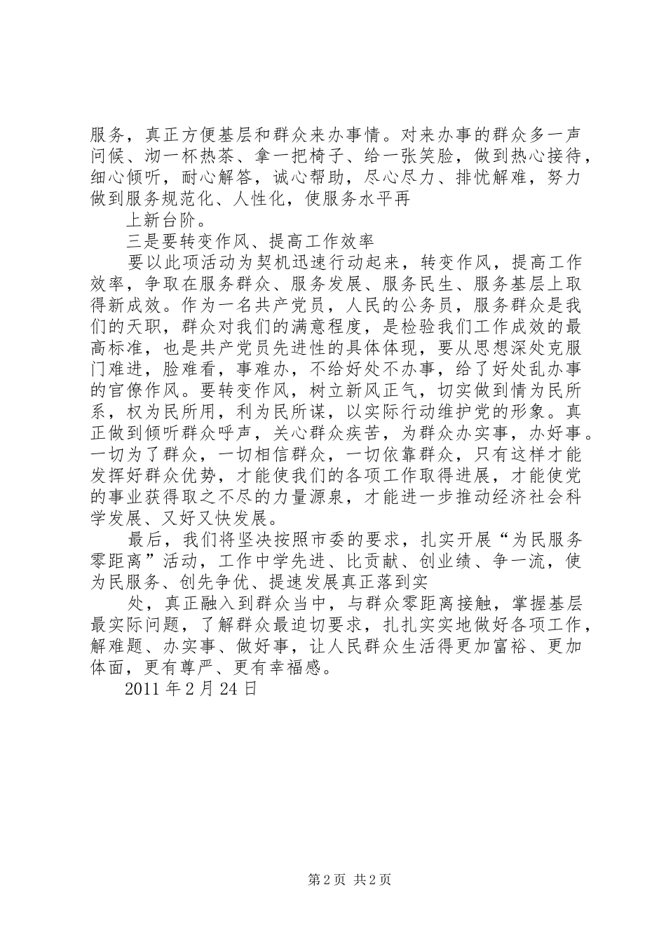 为民服务心得体会五篇范文_第2页