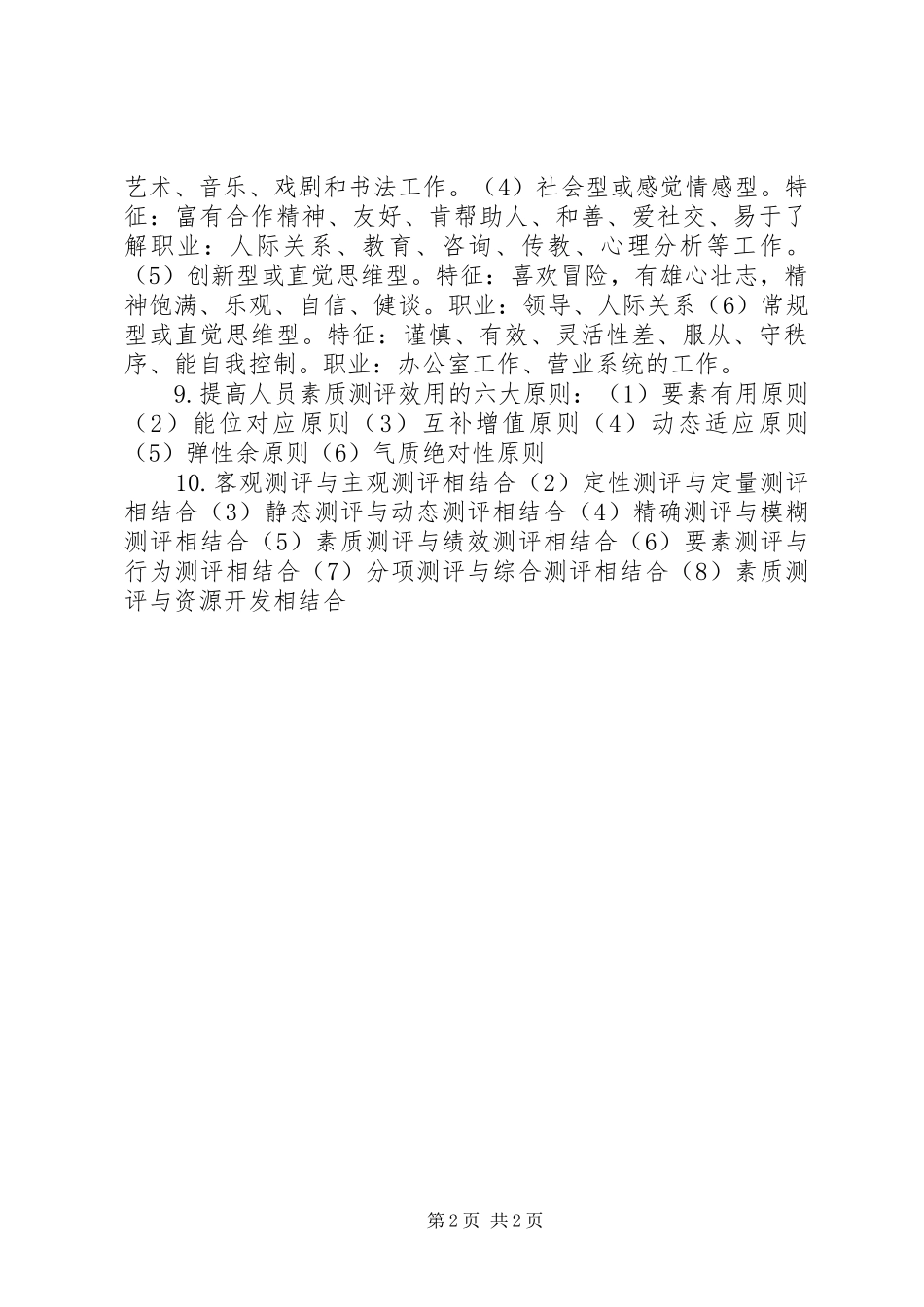 素质测评心得(精选多篇)_第2页