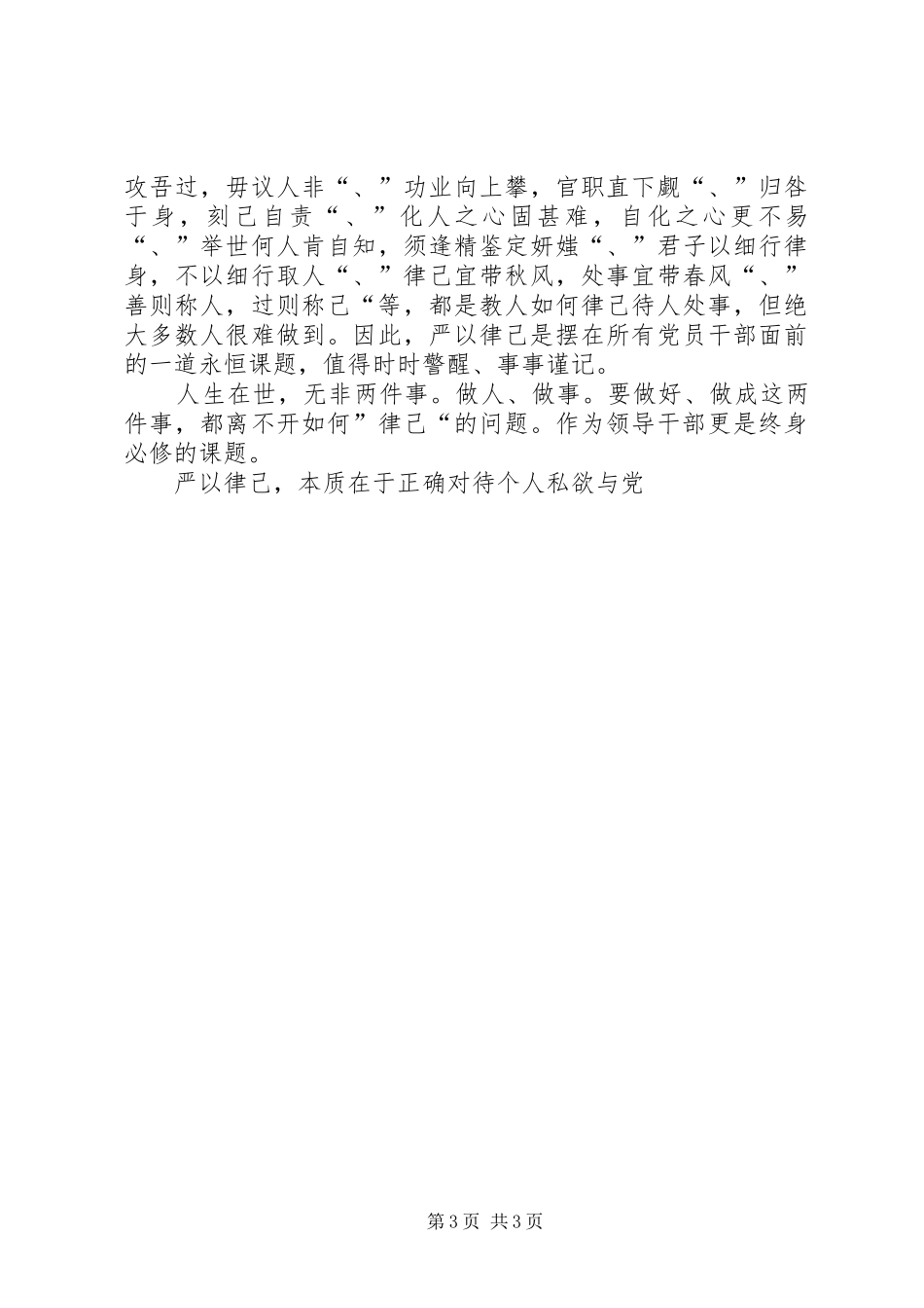 “严以律己”专题教育心得体会2篇_第3页