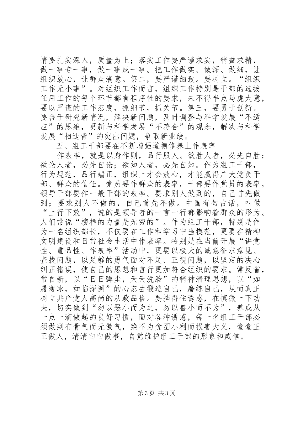 讲党性重品性作表率体会_第3页