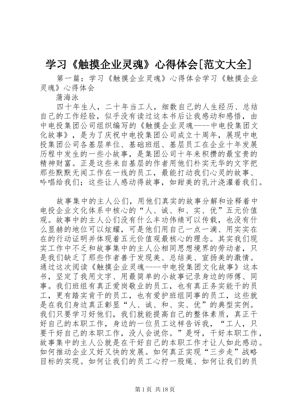 学习《触摸企业灵魂》心得体会[范文大全]_第1页