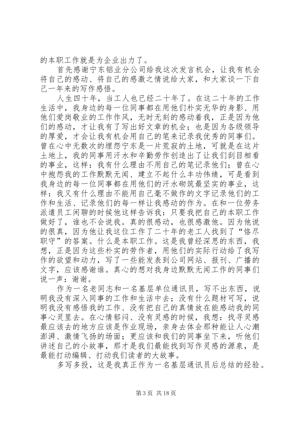 学习《触摸企业灵魂》心得体会[范文大全]_第3页