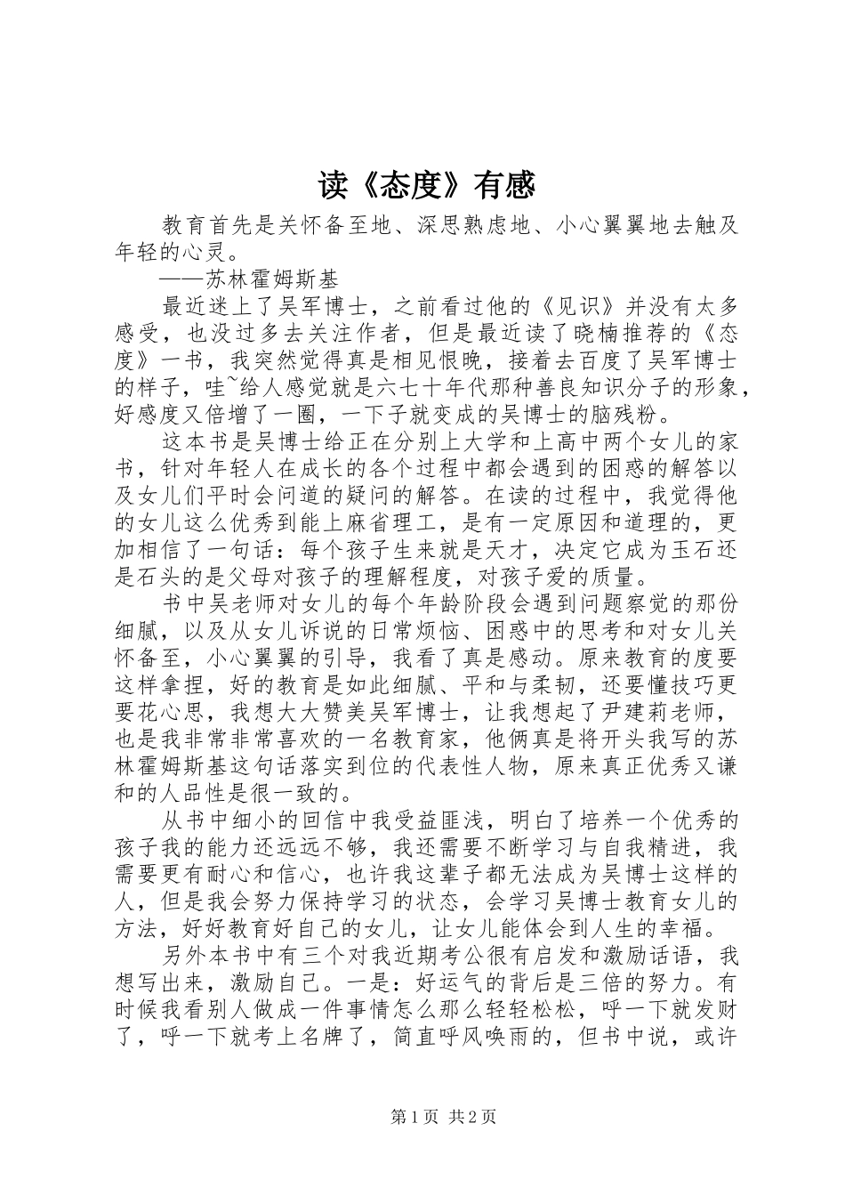 读《态度》有感_第1页