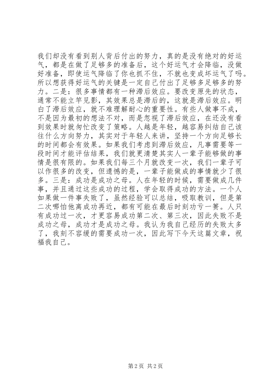 读《态度》有感_第2页