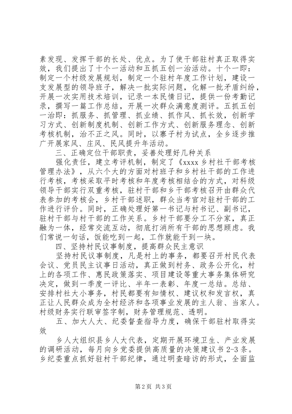 文秘原创：XX干部驻村包社工作的几点体会,选好配强第一书记_第2页