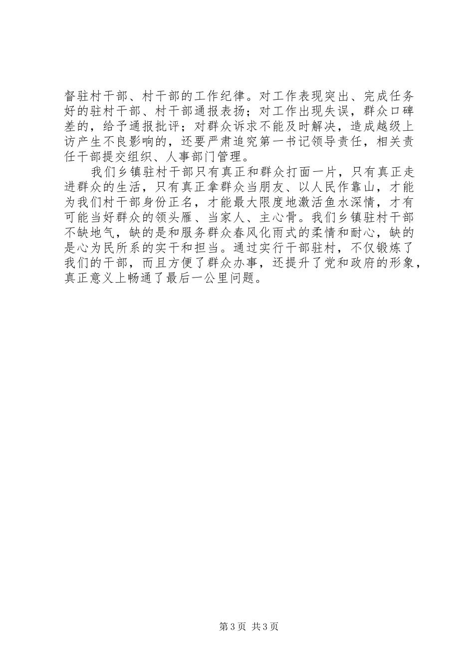 文秘原创：XX干部驻村包社工作的几点体会,选好配强第一书记_第3页