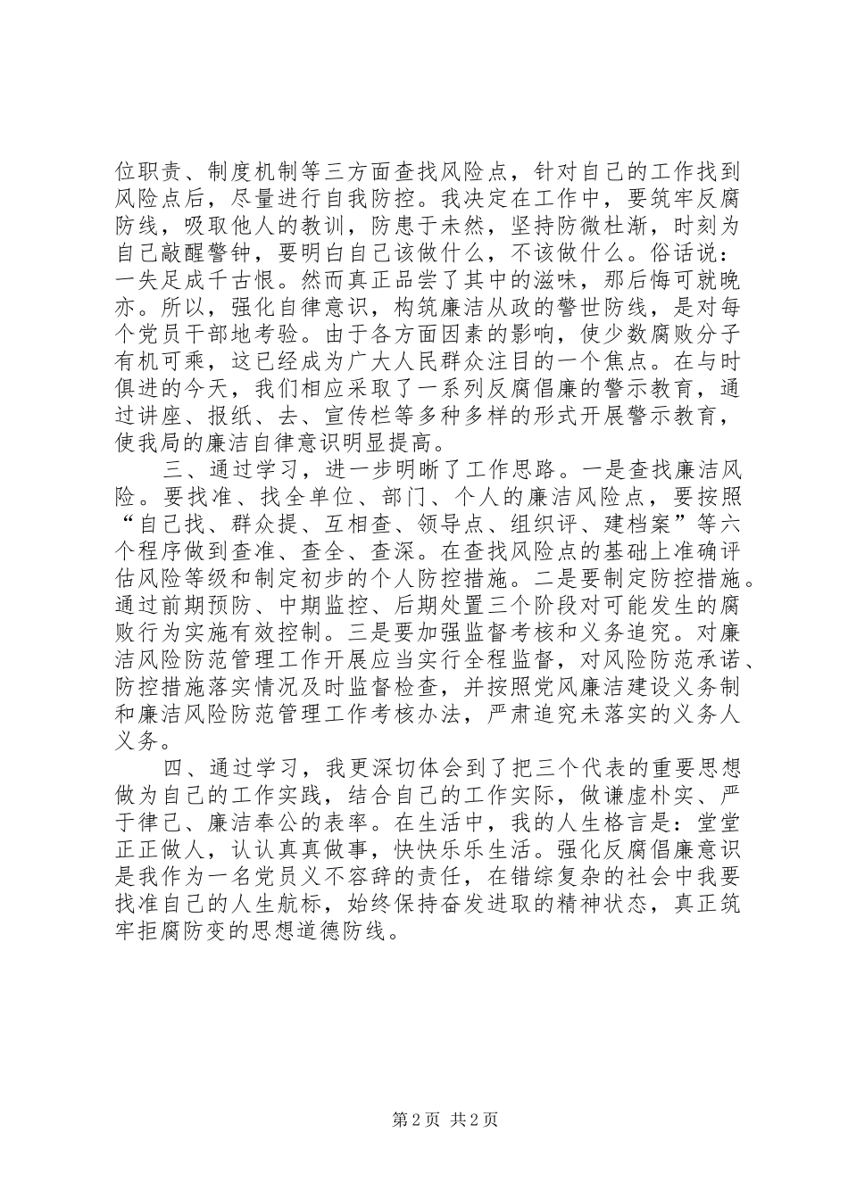 听廉洁风险防控报告会心得体会_第2页
