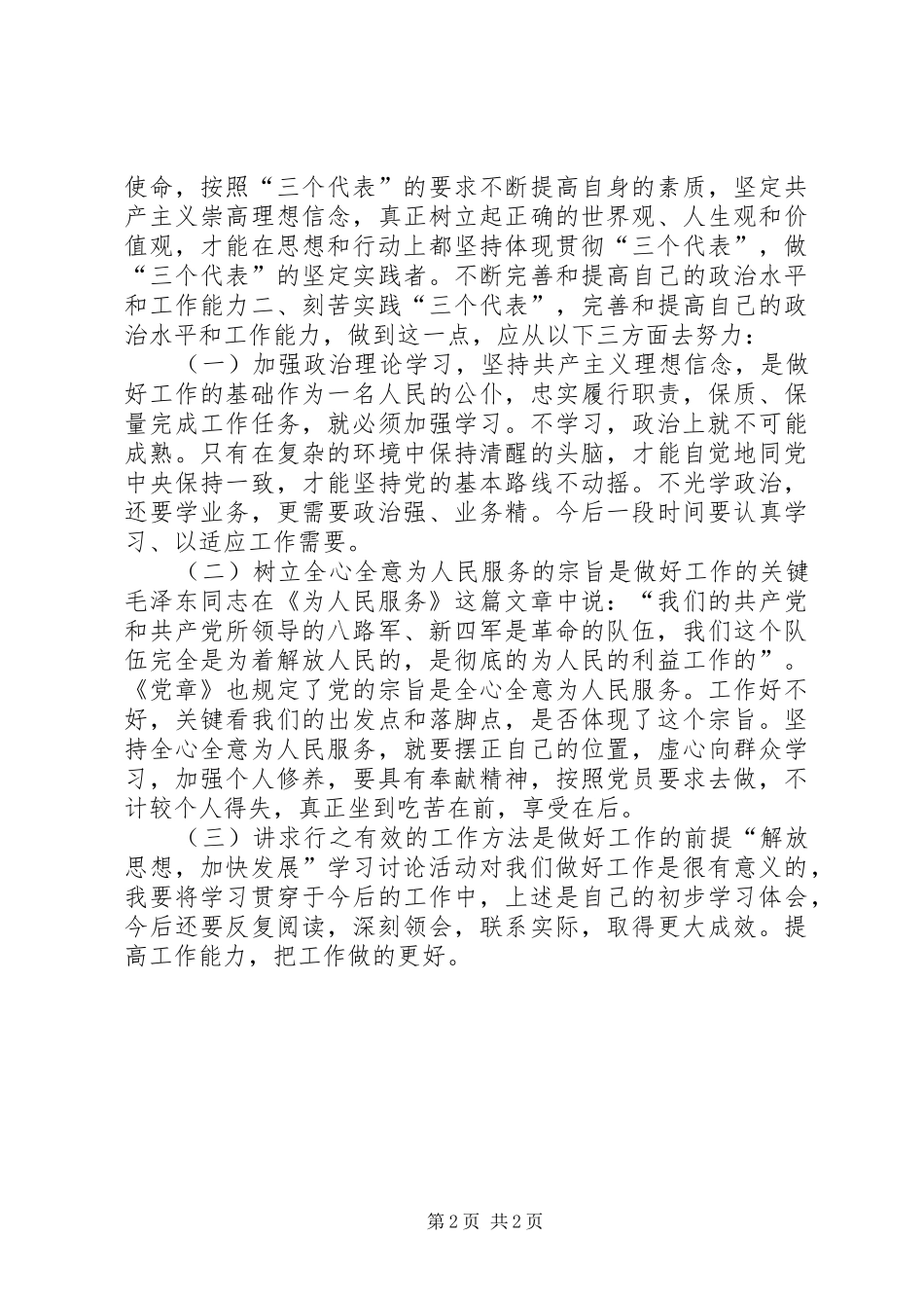 “立党为公，执政为民”学习心得_第2页