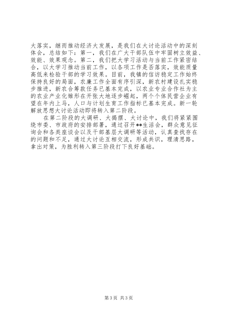解放思想心得：突出五抓五提高促进思想大解放_第3页