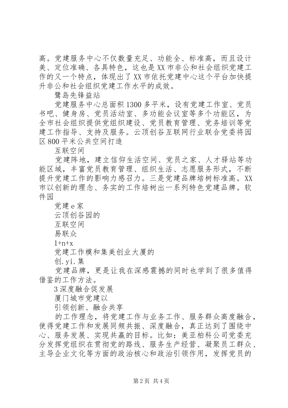 厦门城市党建学院培训学习心得体会_第2页