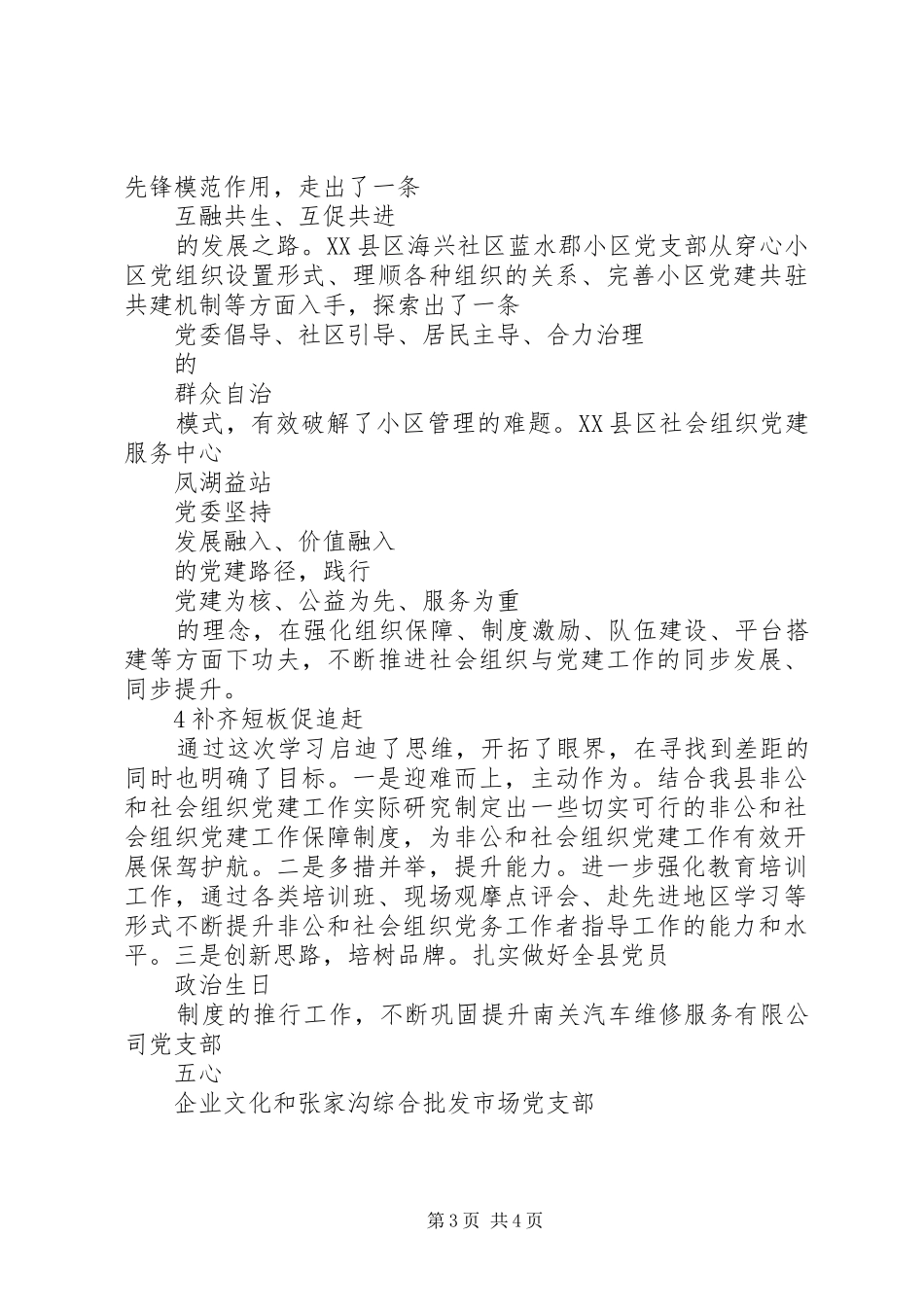 厦门城市党建学院培训学习心得体会_第3页