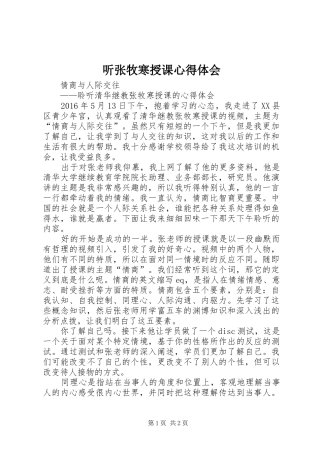 听张牧寒授课心得体会