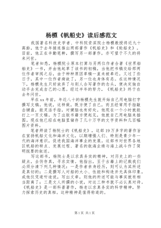 杨槱《帆船史》读后感范文