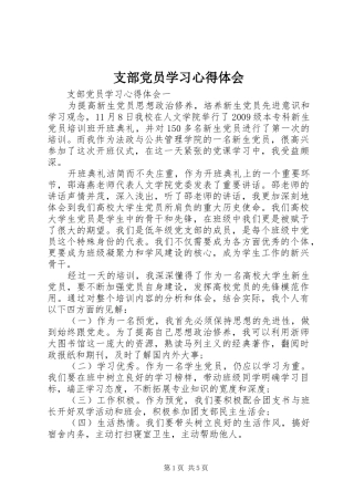 支部党员学习心得体会