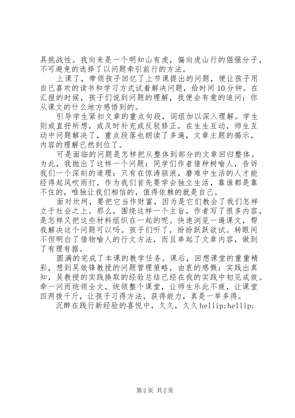 《桃花心木》读后感反思_第2页