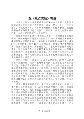 观《死亡实验》有感