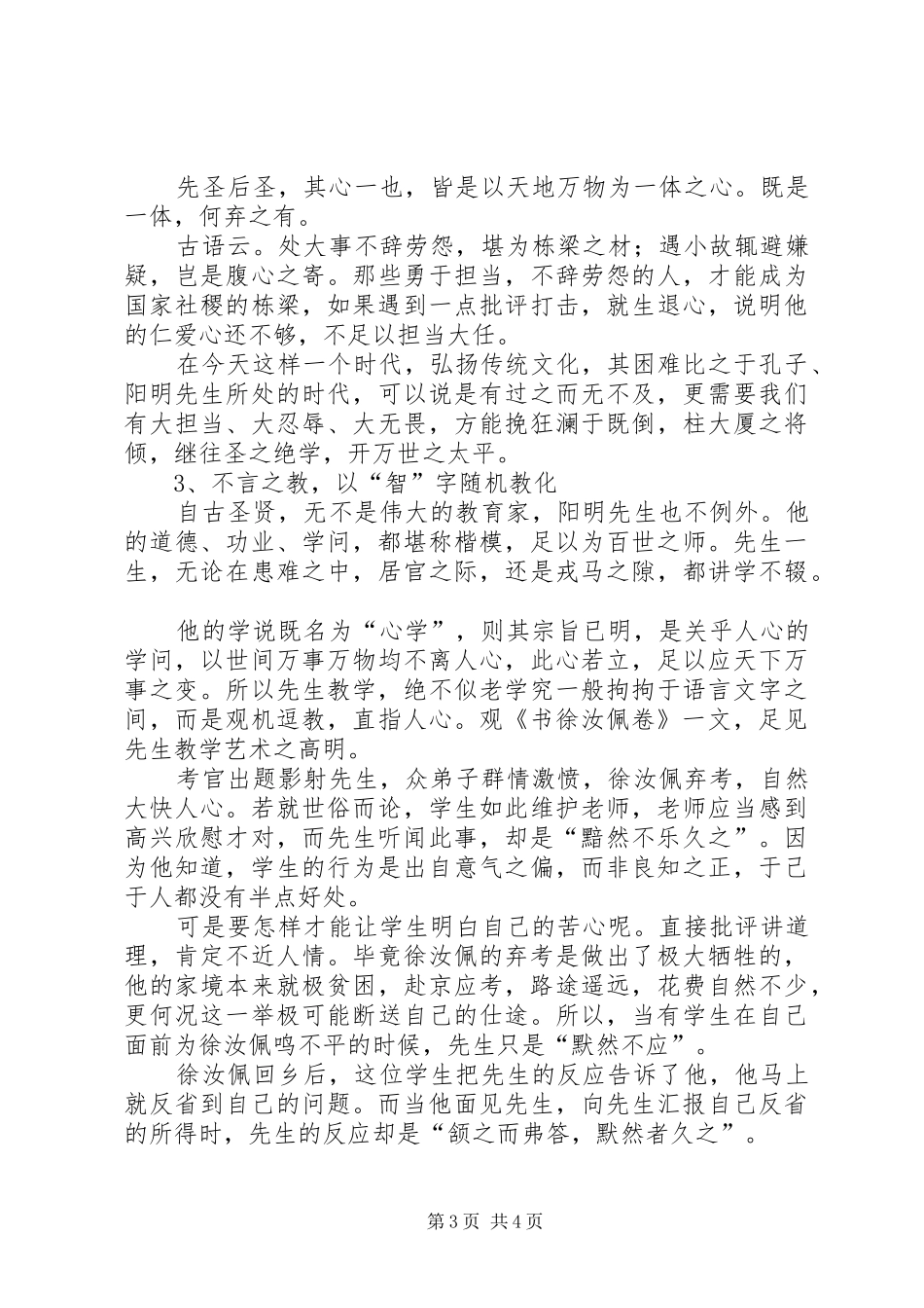 《书徐汝佩卷》学习心得_第3页