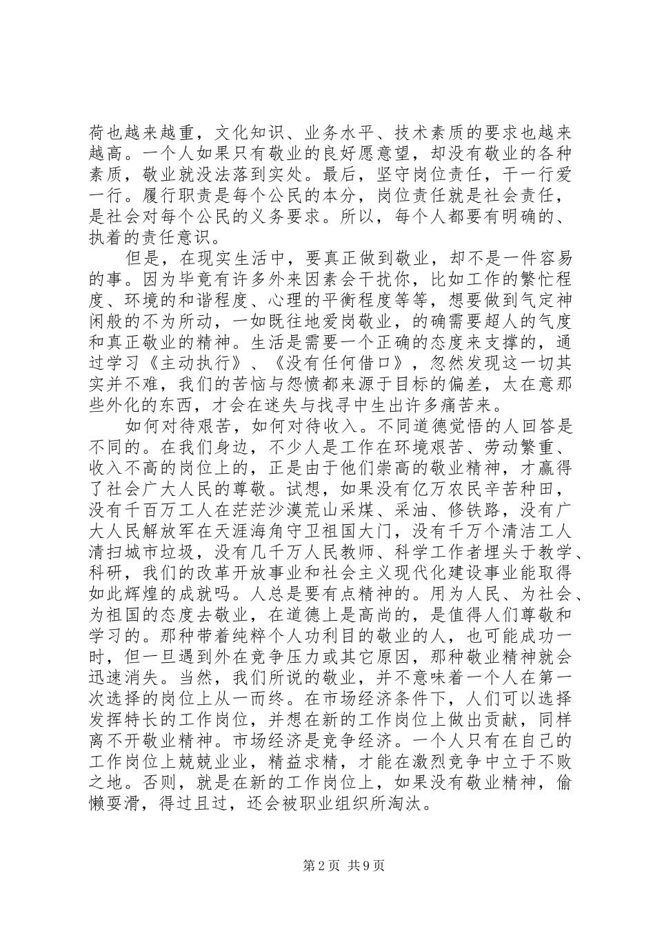 爱岗敬业的心得体会精彩范文_第2页