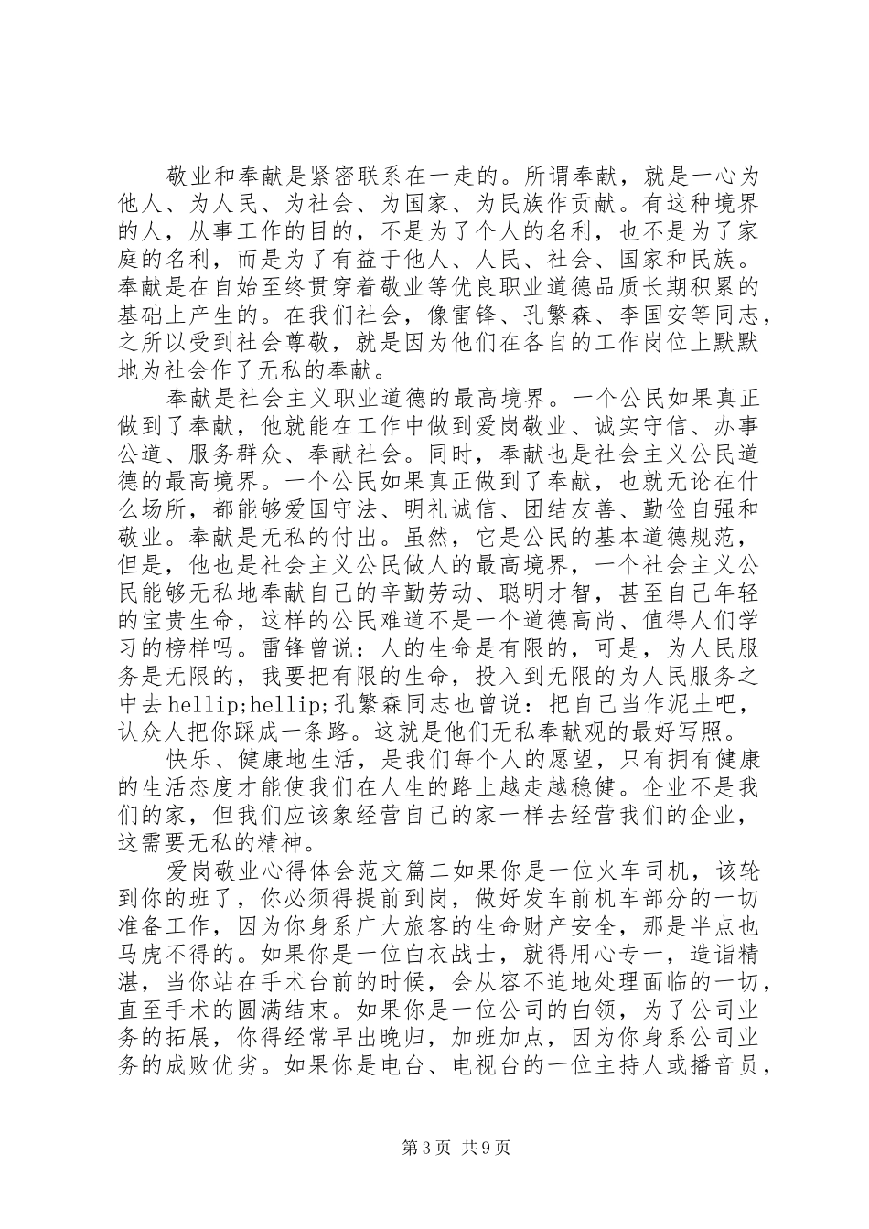 爱岗敬业的心得体会精彩范文_第3页