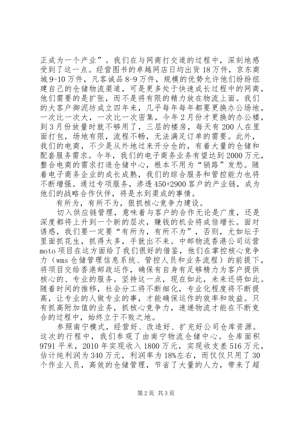 仓储管理学习心得_第2页