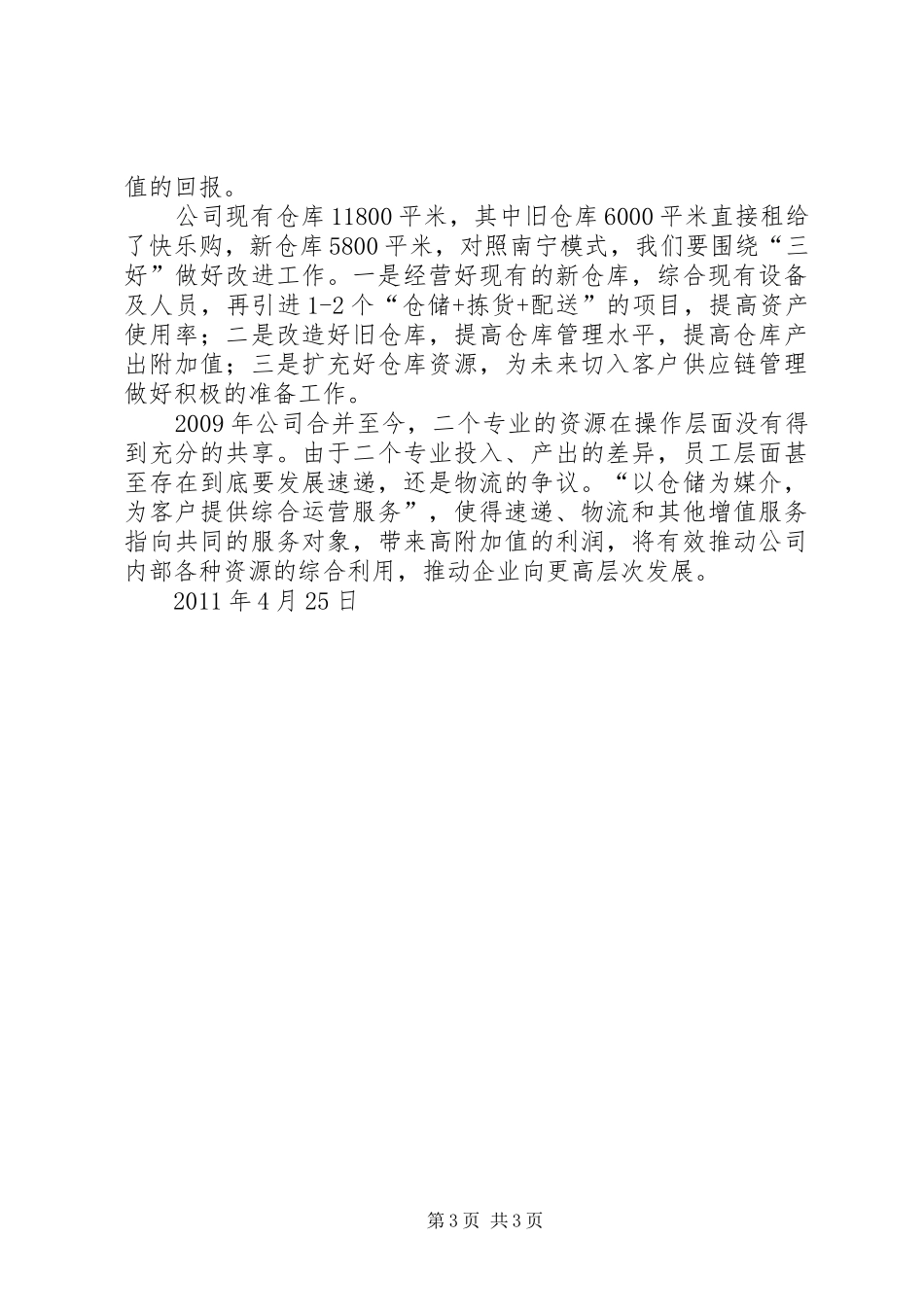 仓储管理学习心得_第3页