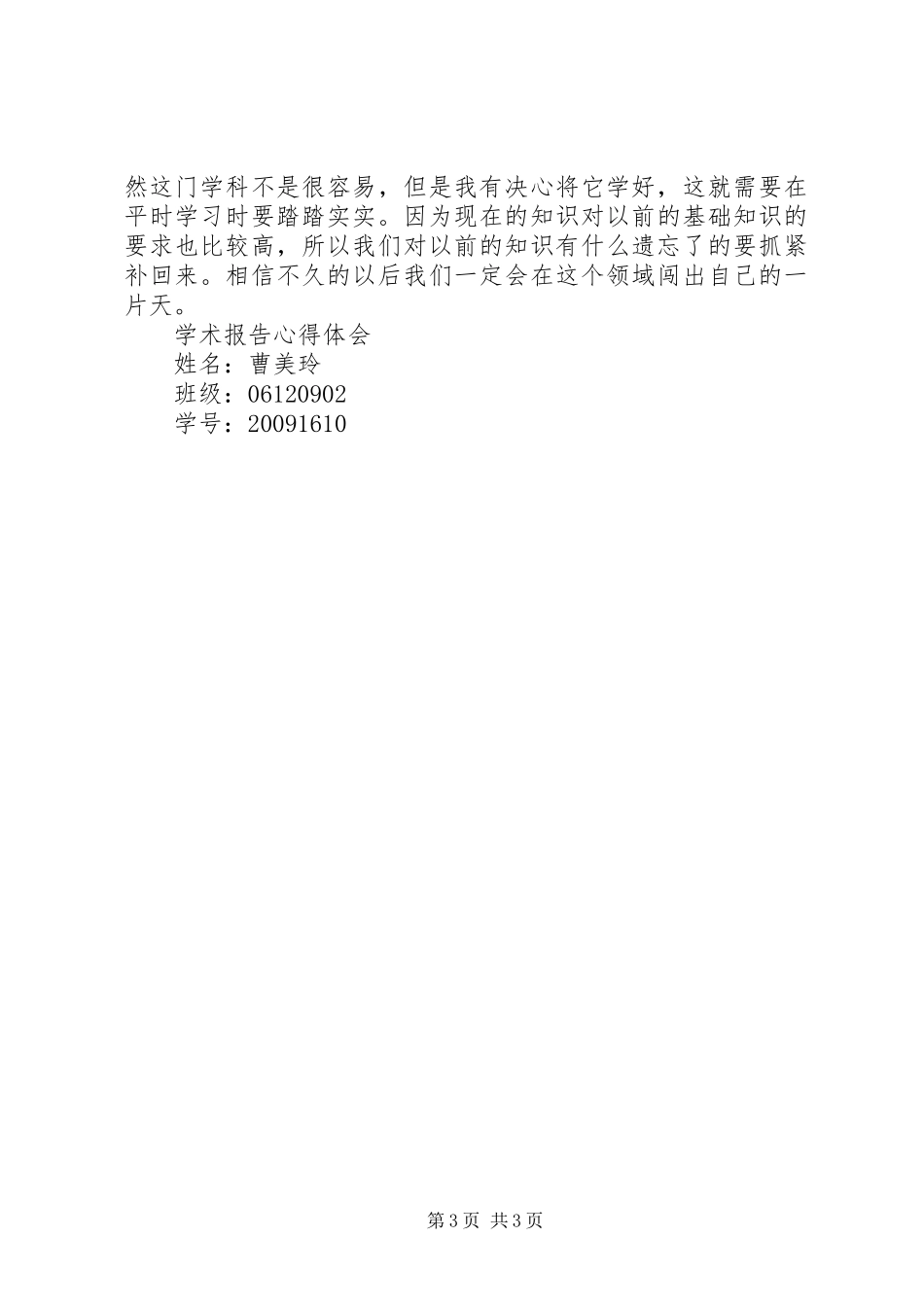 学术报告心得体会_第3页