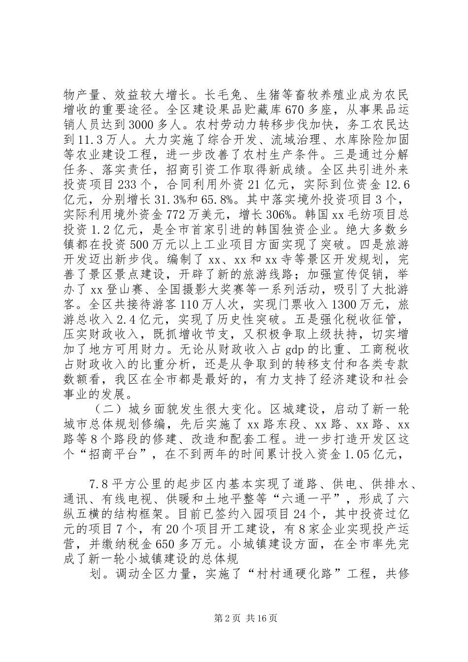 在迎春茶话会上讲话_第2页