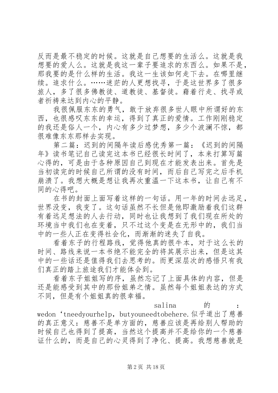 《迟到的间隔年》读后感_第2页