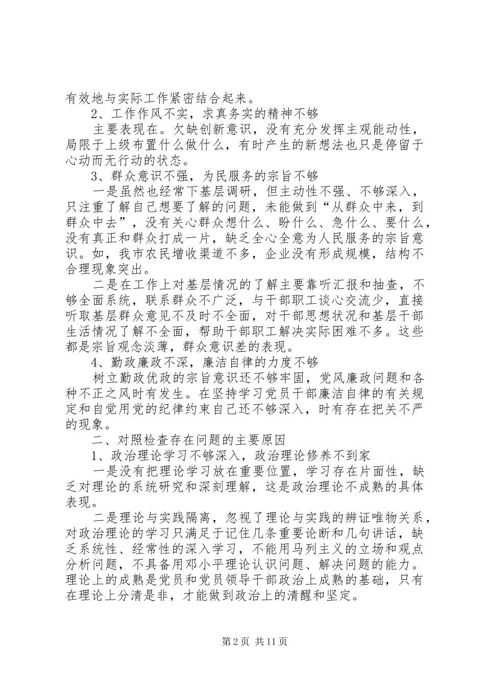 反四风心得体会——拿出跟自己较劲的勇气_第2页
