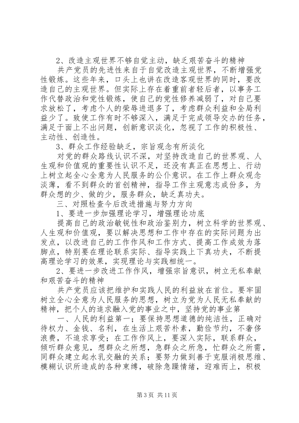 反四风心得体会——拿出跟自己较劲的勇气_第3页