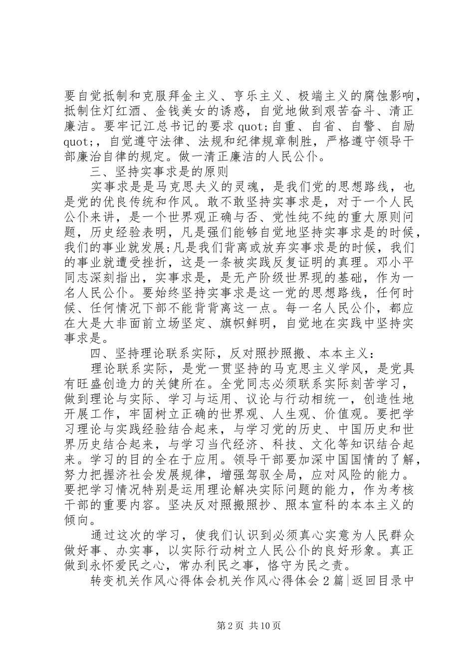 机关作风心得体会4篇_第2页