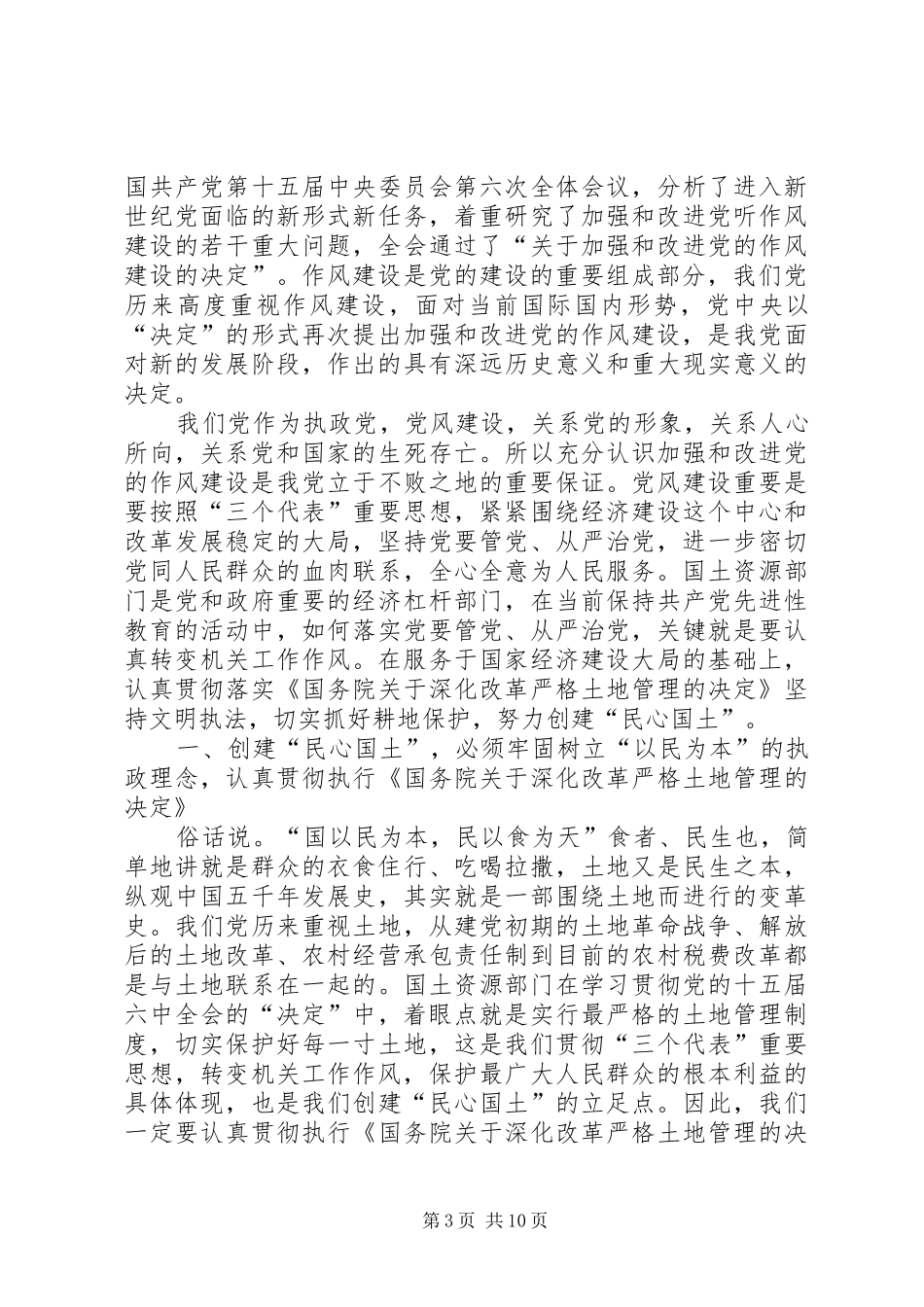 机关作风心得体会4篇_第3页