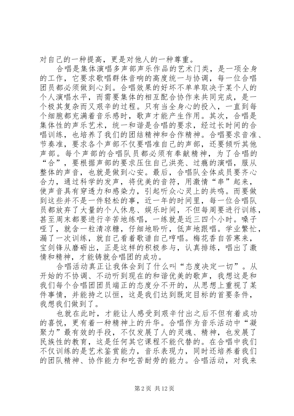 合唱团心得体会_第2页