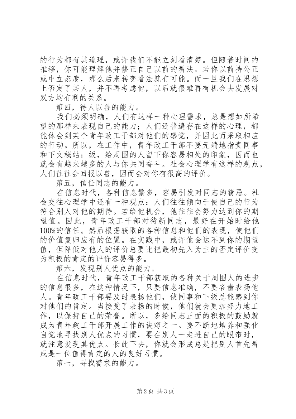 青年政工干部能力构成变化的工作心得_第2页