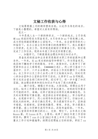 文秘工作收获与心得