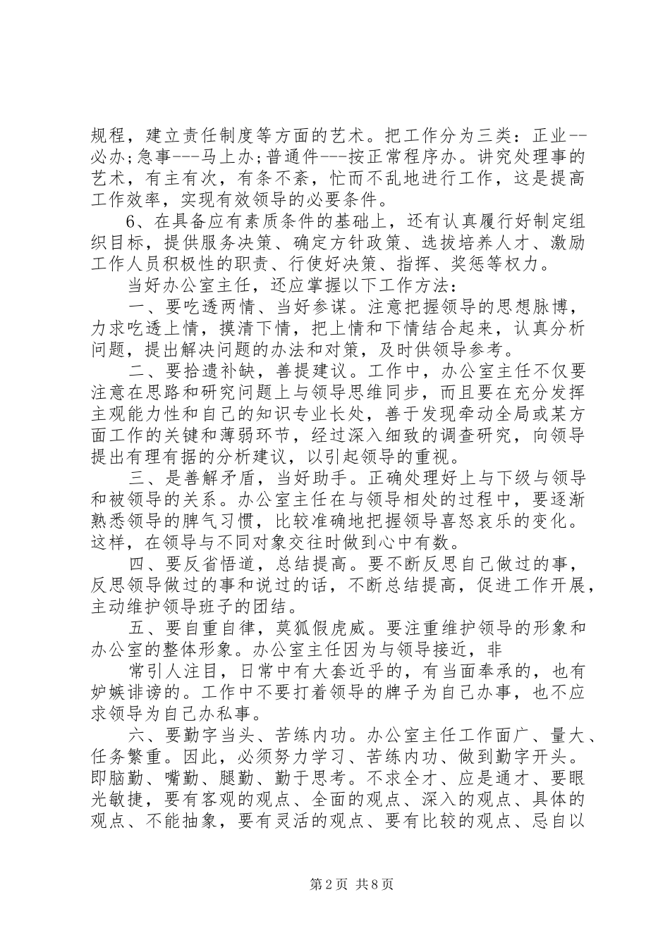 办公室工作的心得体会范文_第2页