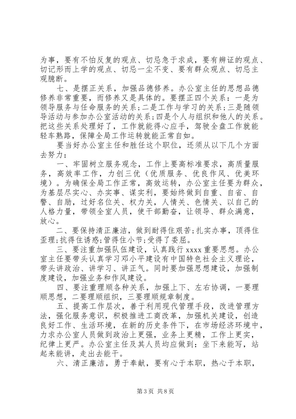 办公室工作的心得体会范文_第3页