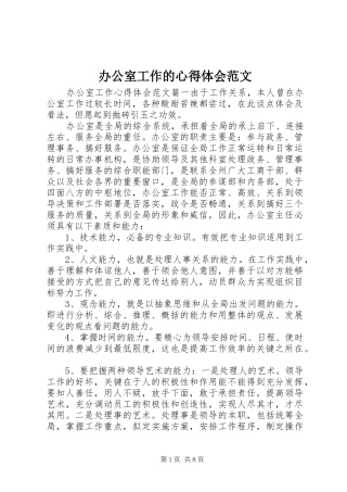 办公室工作的心得体会范文