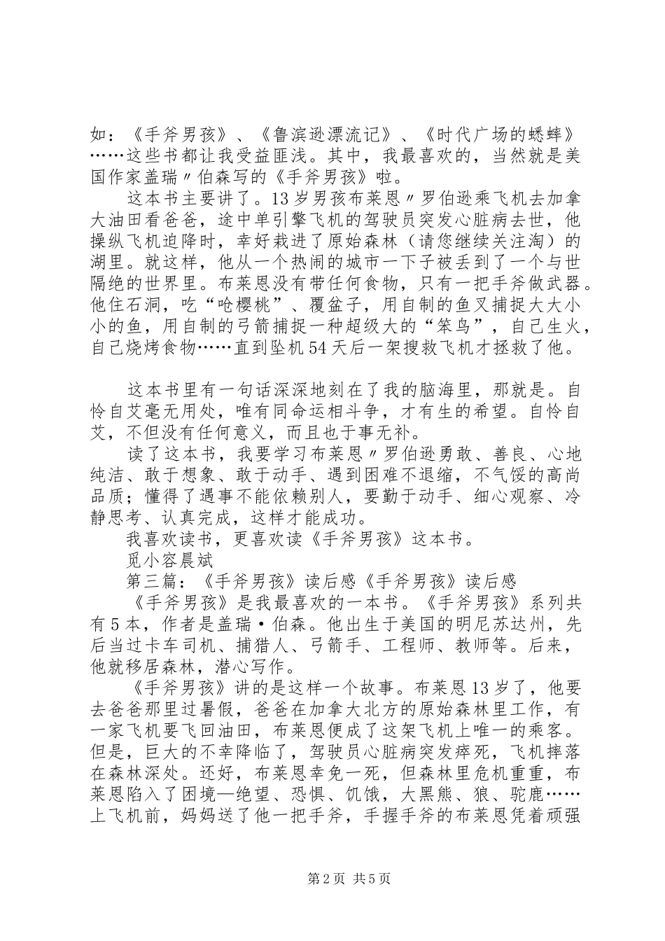 《手斧男孩》读后感(精选多篇)_第2页